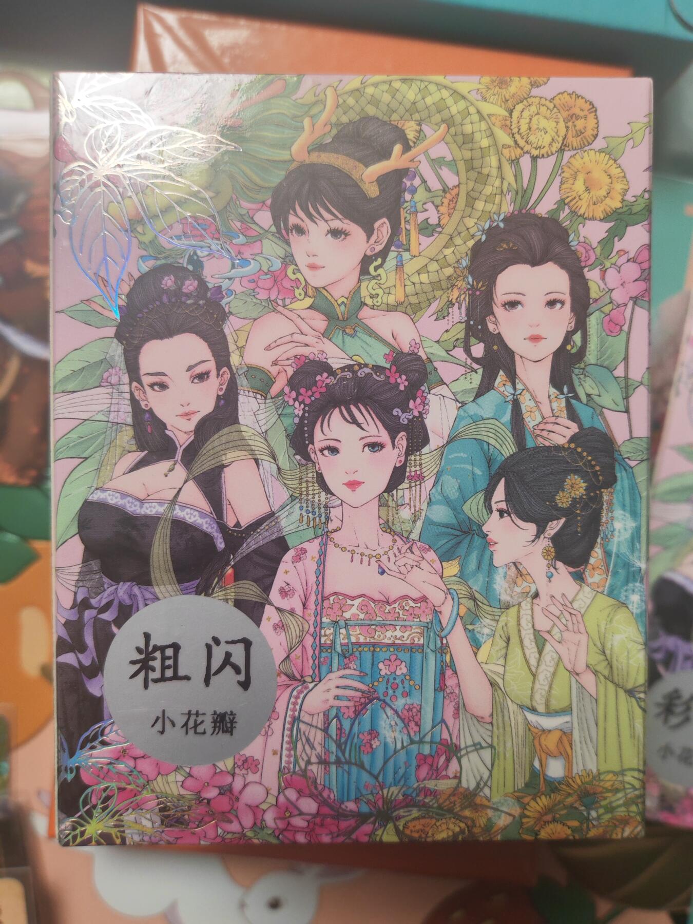 阳大大卡牌超级大甩拍第23期（固定周五晚上八点截拍，持续收拍品，进群福利早知道） 小花瓣 药香2 粗闪工艺24+2套