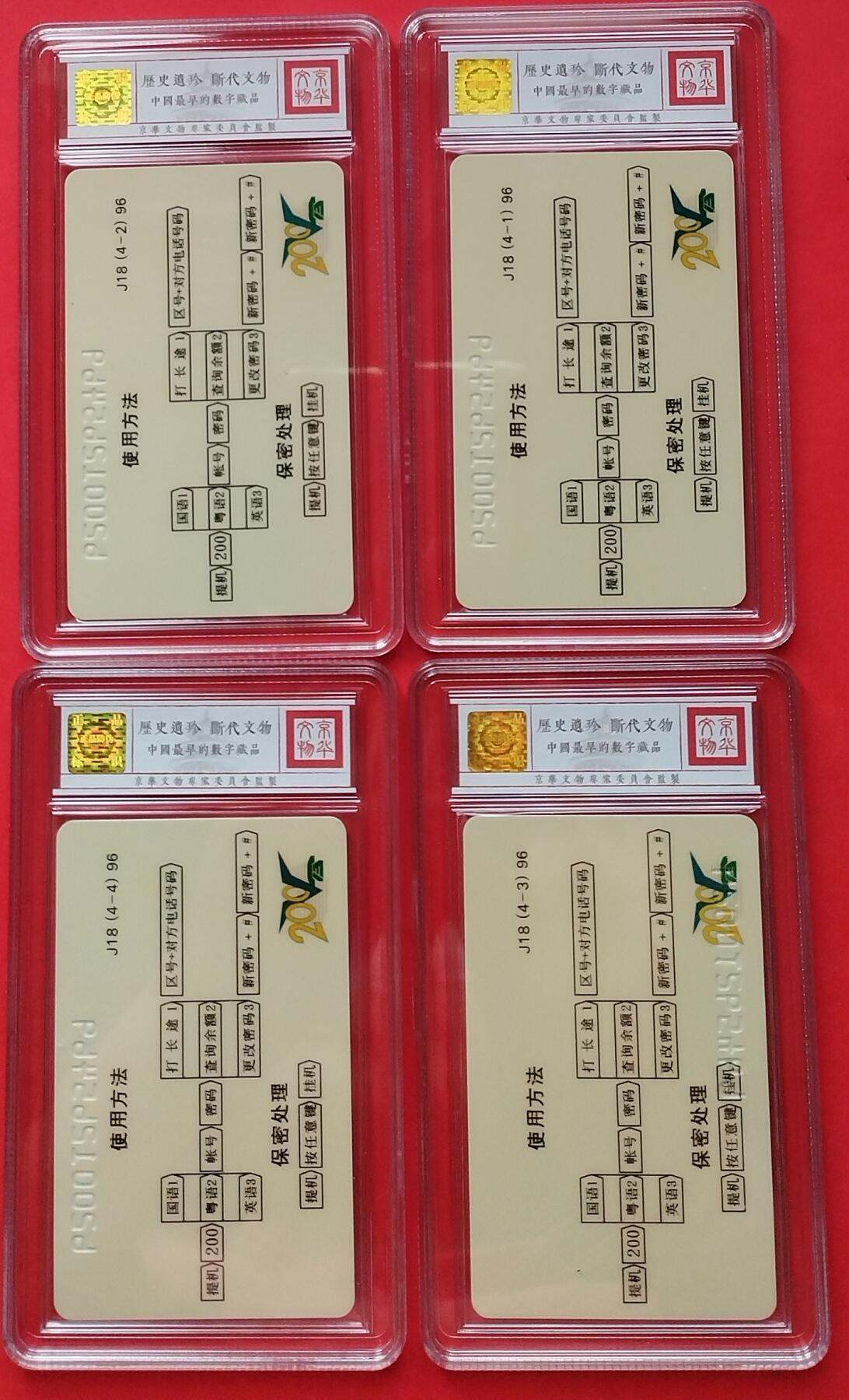 《鸿通俱乐部》拍卖第9期 10月23日21:30延时节拍 密码新卡《伟人毛泽东》鸿通68分*4全