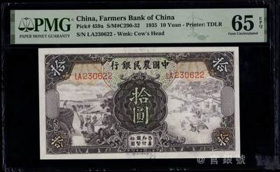 中国农民银行拾圆  - 中国农民银行拾圆 