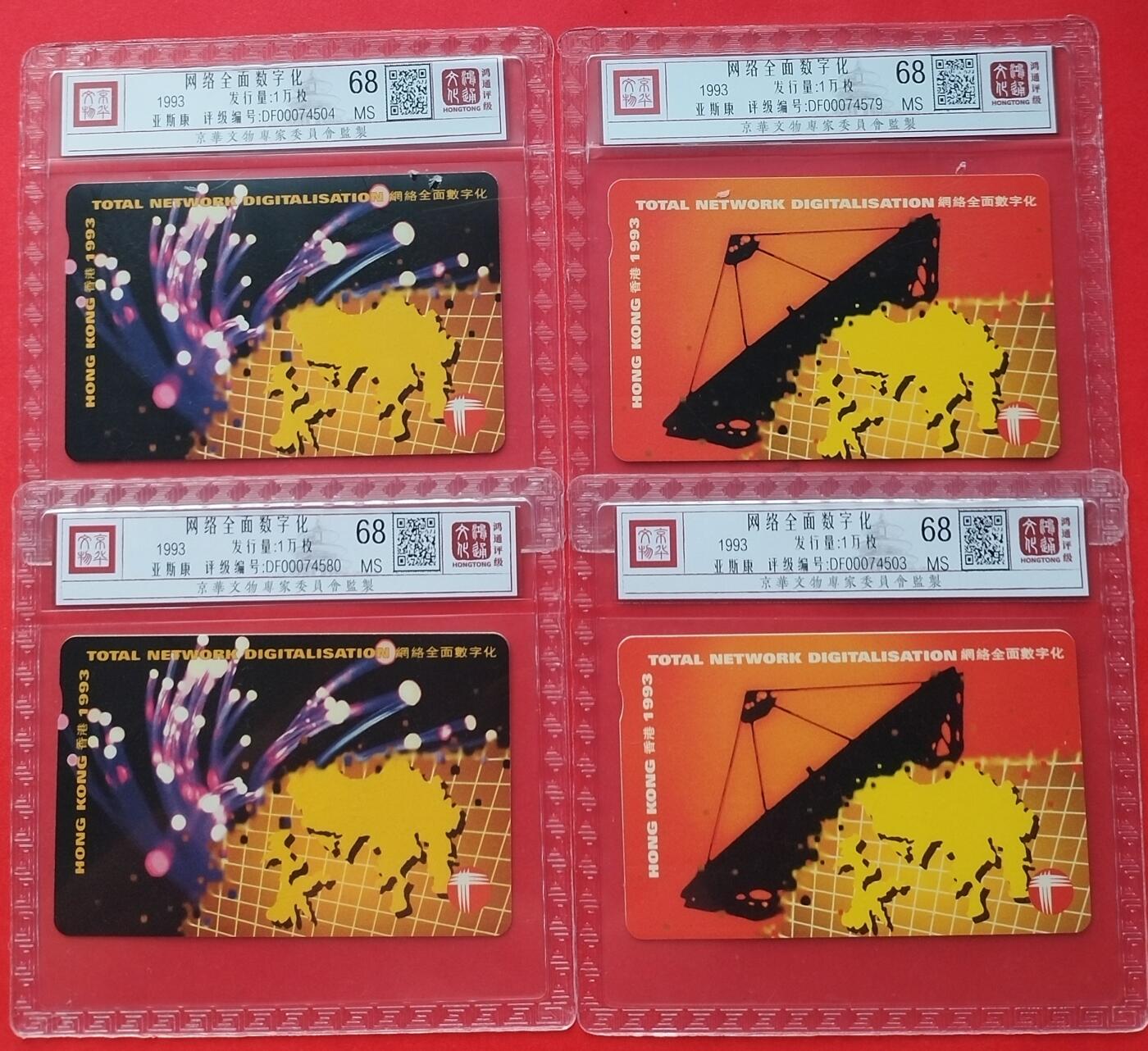《鸿通俱乐部》拍卖第9期 10月23日21:30延时节拍 亚斯康新卡《网络全面数字化》鸿通68分*4全