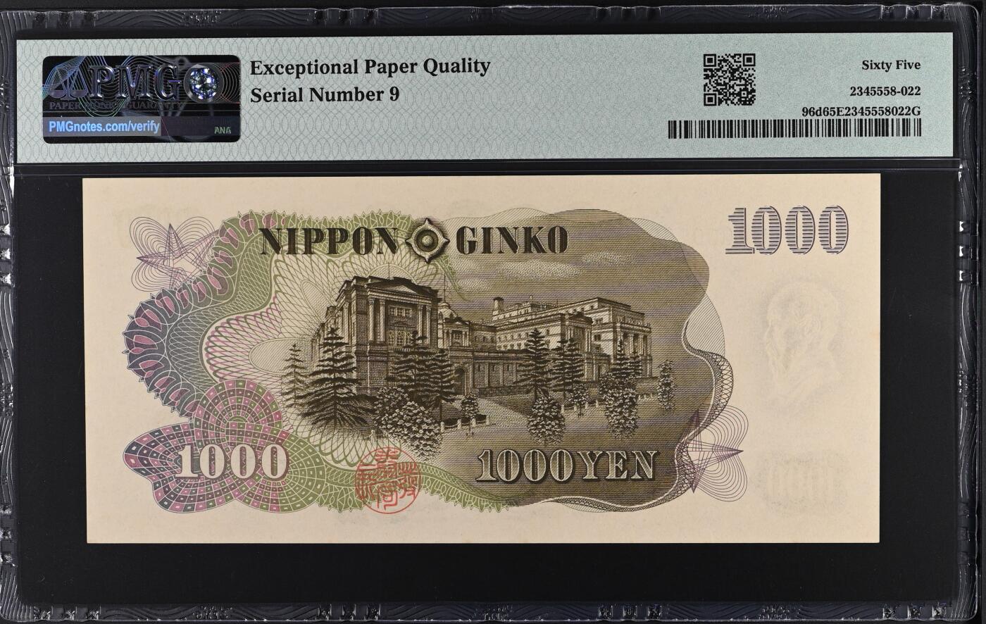 收藏联盟Quantum Auction 第386期拍卖  日本ND (1963)年1000日元 PMG65 小号9号 伊藤博文