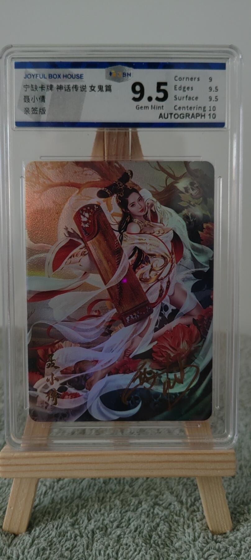 宁缺原创神话传说女鬼篇画师西柚亲签（聂小倩对卡）粗彩闪