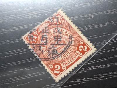 博彦收藏   12月6日 8点 邮票专场 - 蟠龙 销南浔 上品