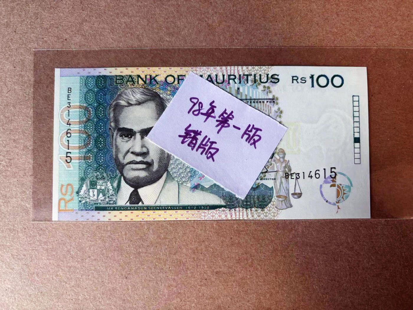 【Blue Auction】✨世界纸币精拍第565期【精】 【初版 错版】毛里求斯 1998年100卢比 全新UNC