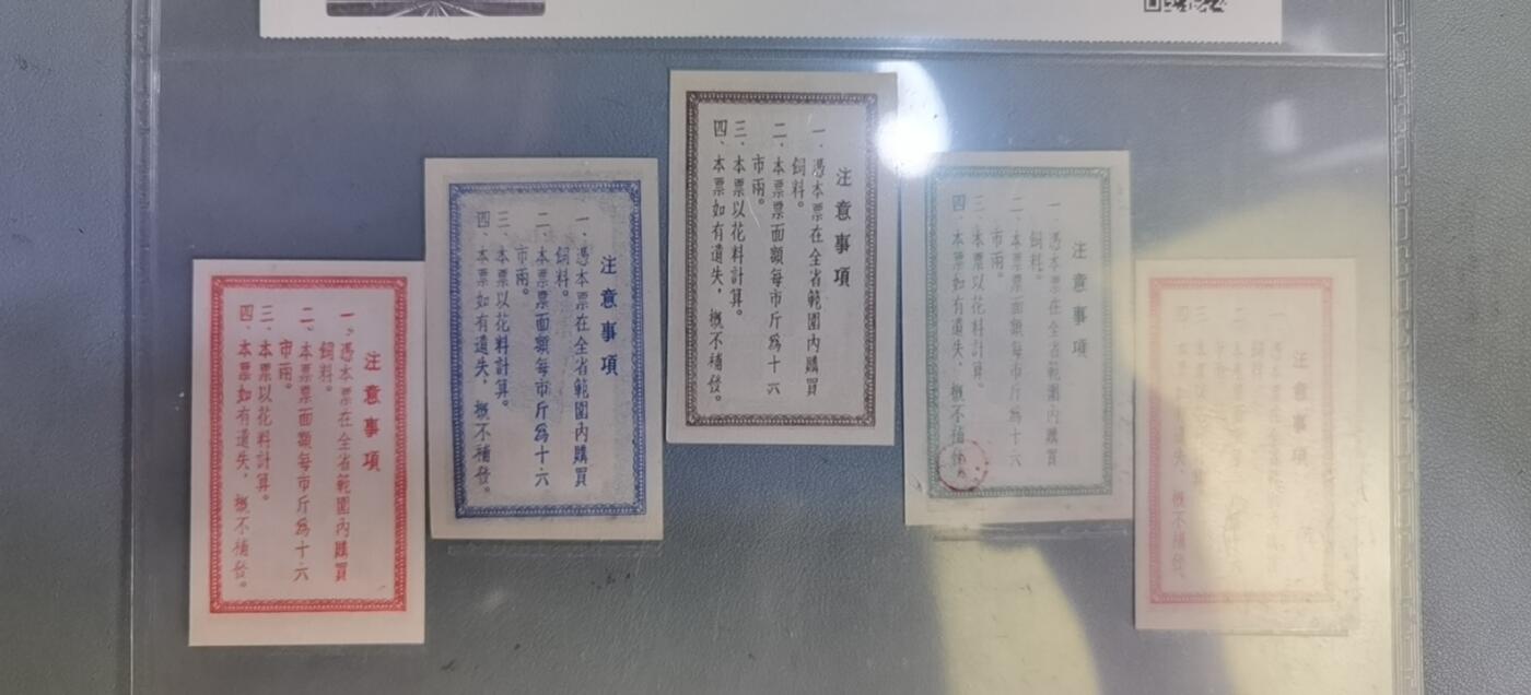 票证类专场 甘肃省粮食厅地方料票套票