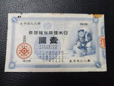 20241023纸币专场 - 大黑天 难得美品原票有点眼