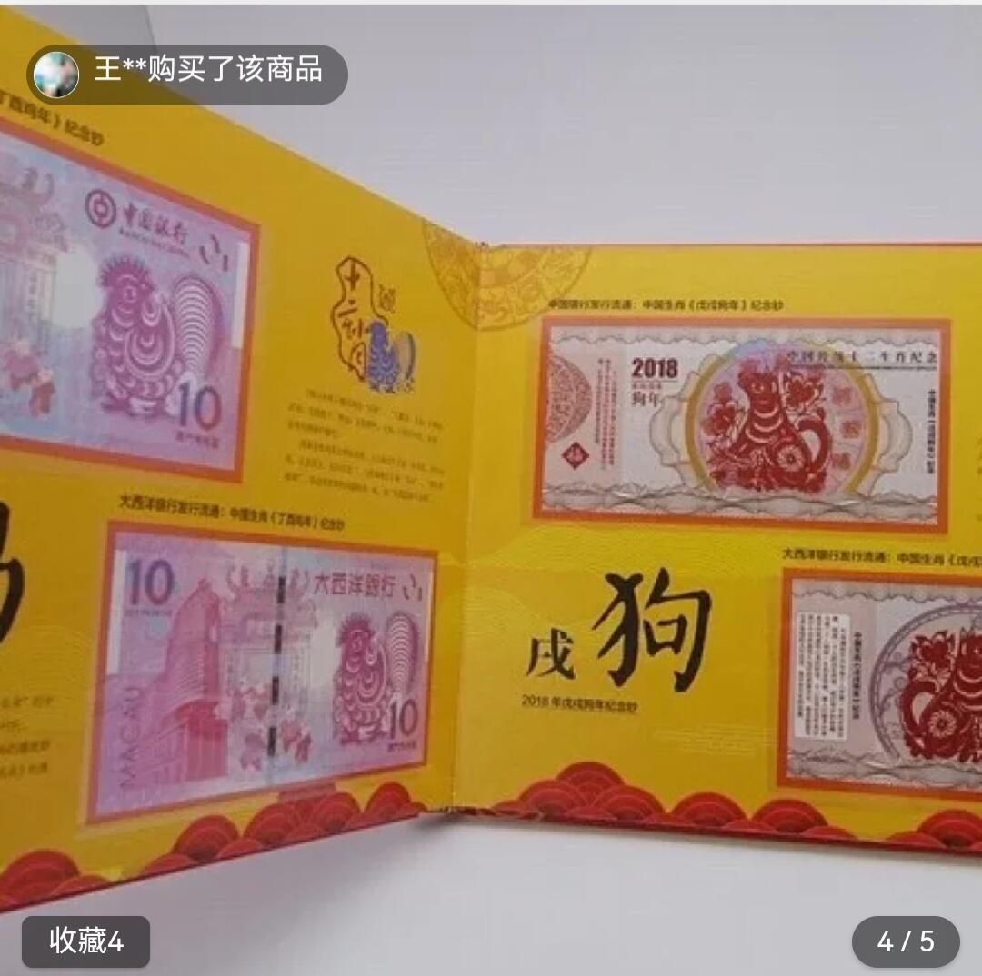 十二生肖纪念钞大全套
