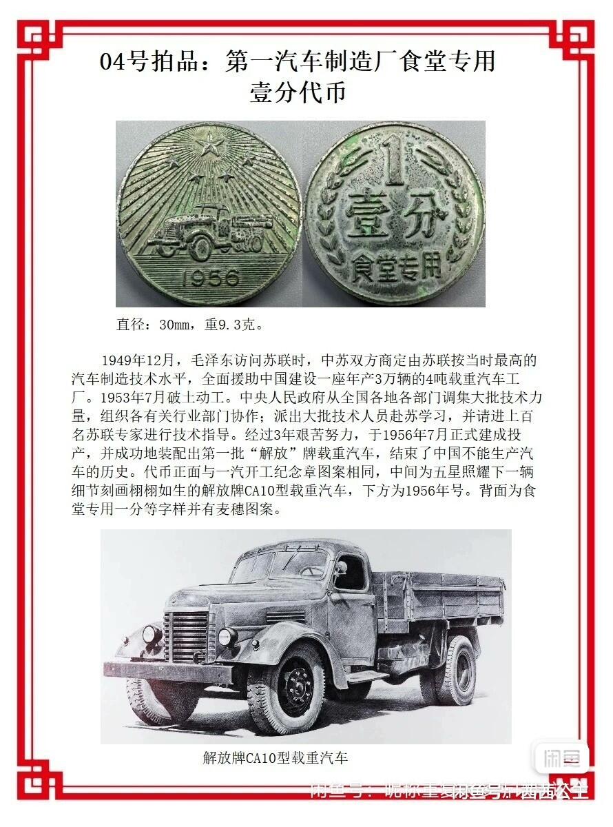 极美品一汽壹分代币