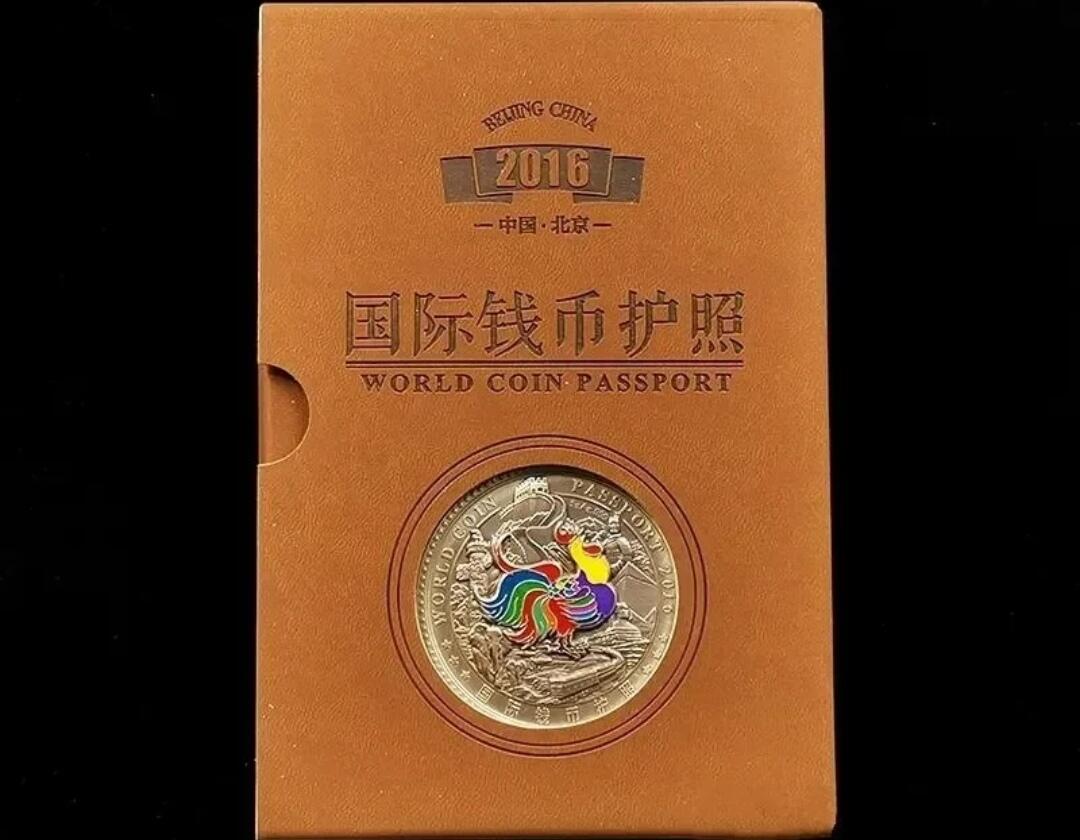 国际钱币护照