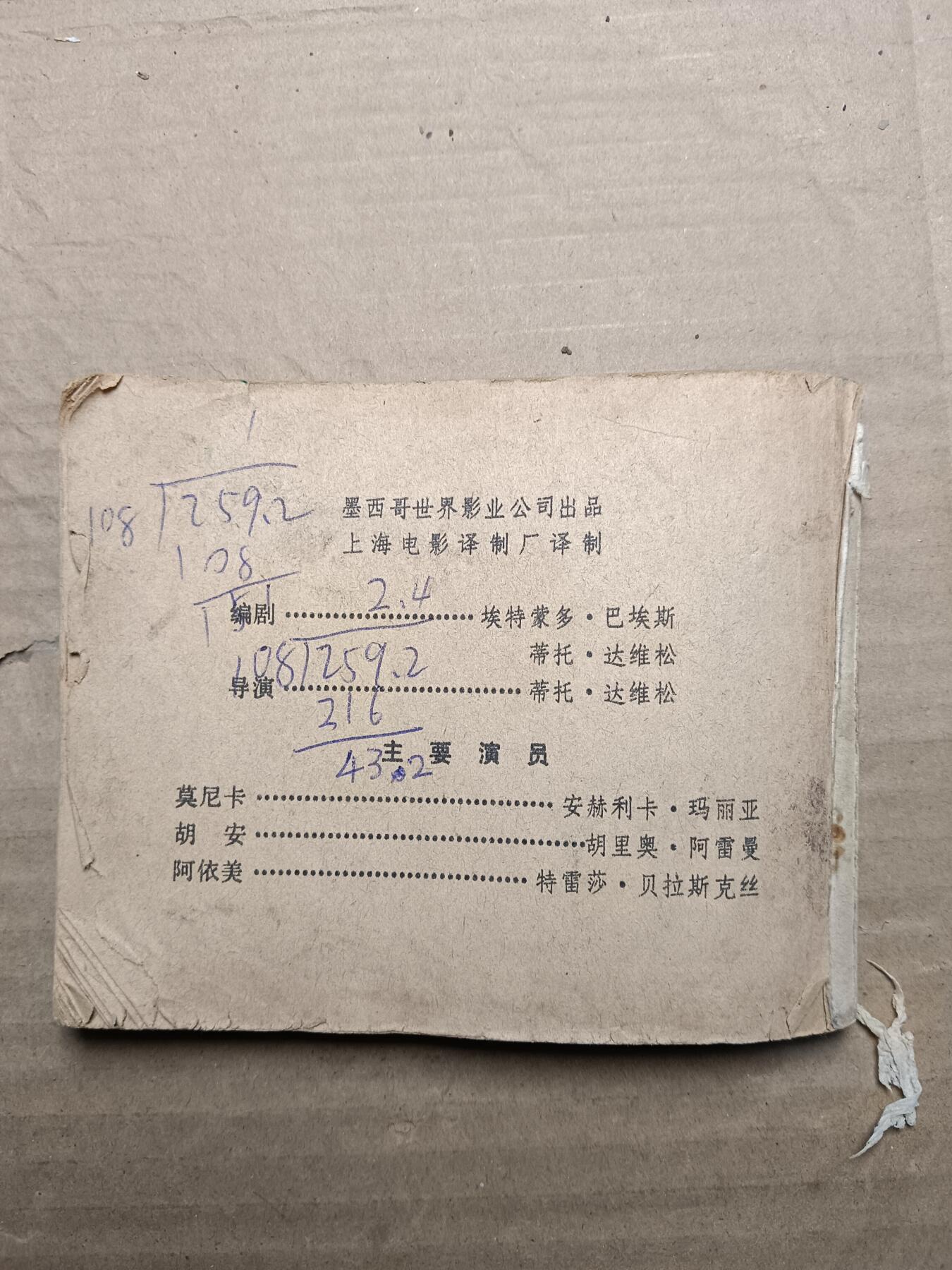 回流饰品旧书 小人书