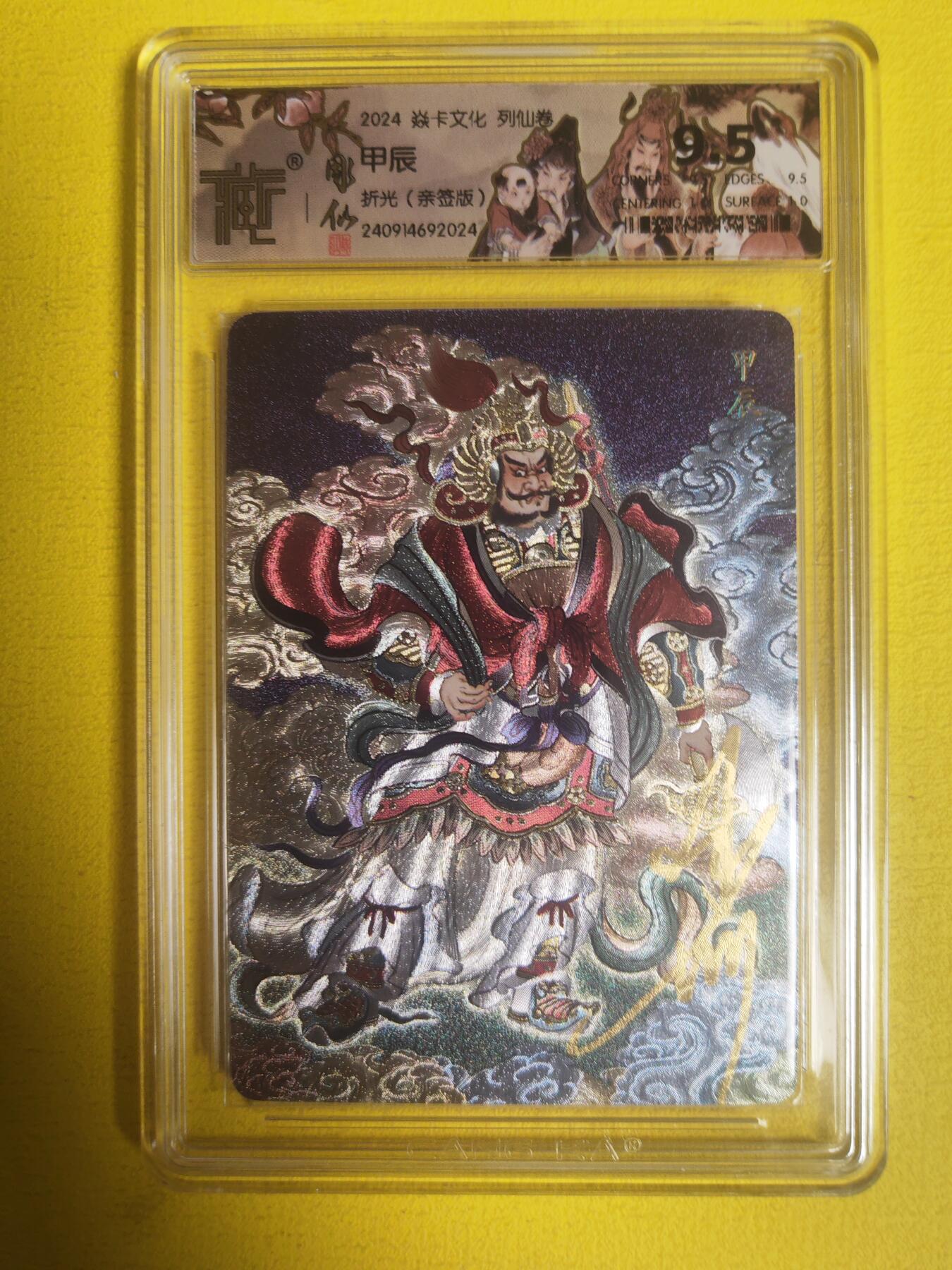 阳大大卡牌超级大甩拍第23期（固定周五晚上八点截拍，持续收拍品，进群福利早知道） 【亲签卡】彫仙 列仙卷中 甲辰 稀缺 可以兑换手绘卡