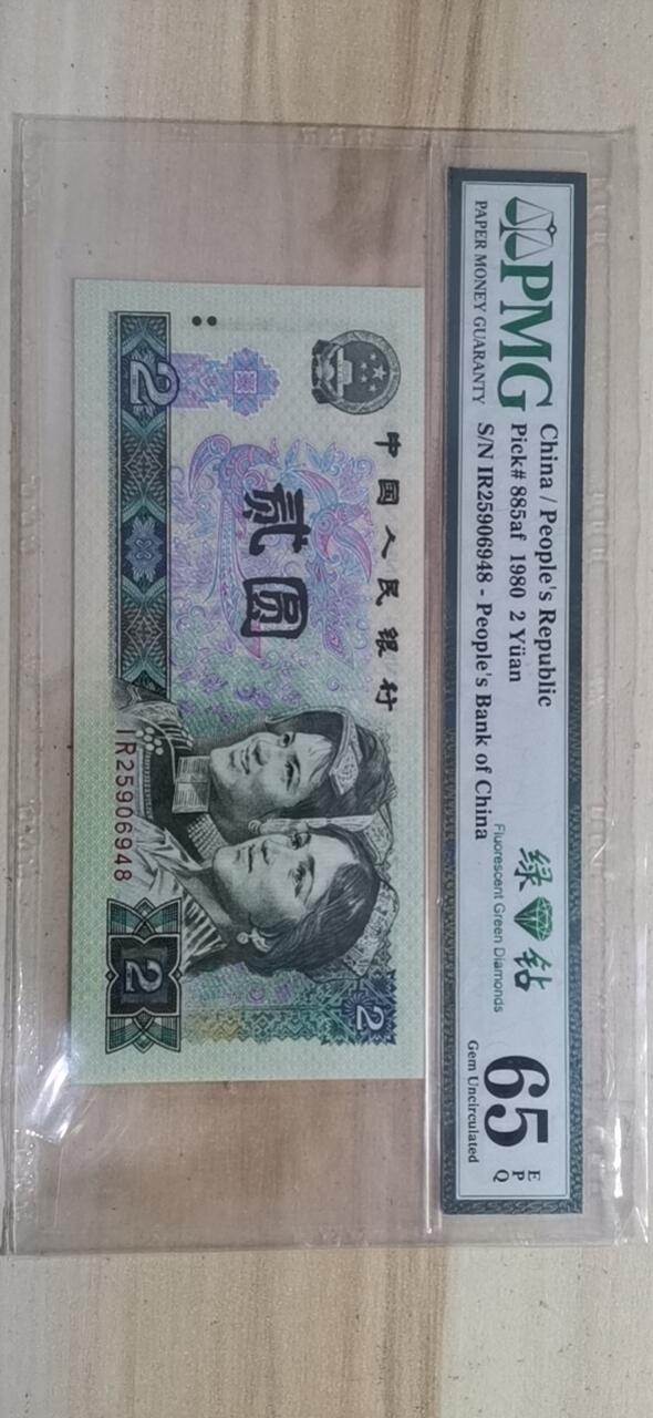 China / People's Republic, 2 Yuan 1980