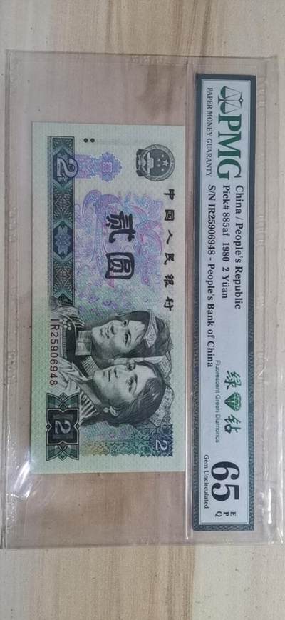 China / People's Republic, 2 Yuan 1980 - China / People's Republic, 2 Yuan 1980