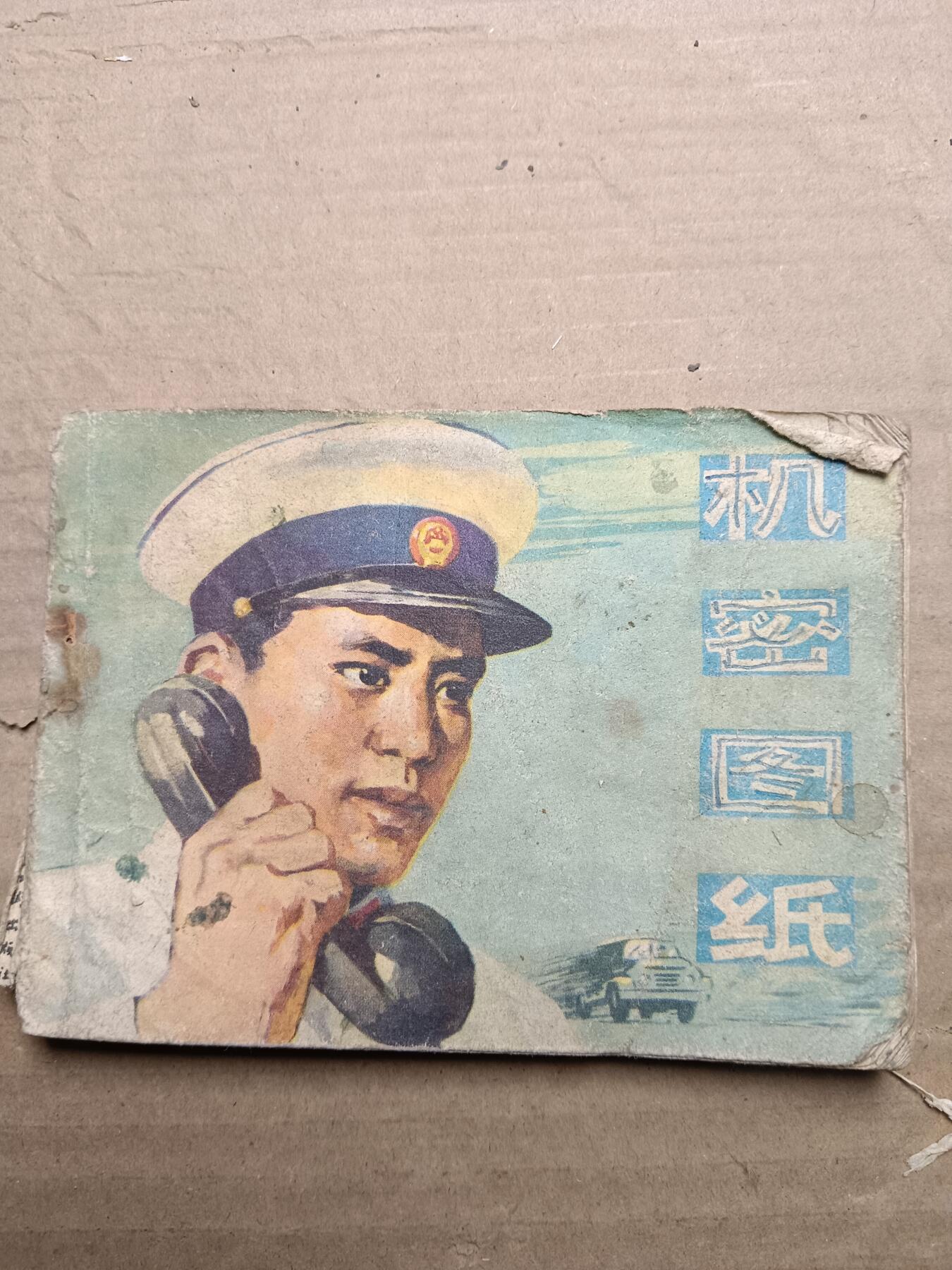 回流饰品旧书 小人书
