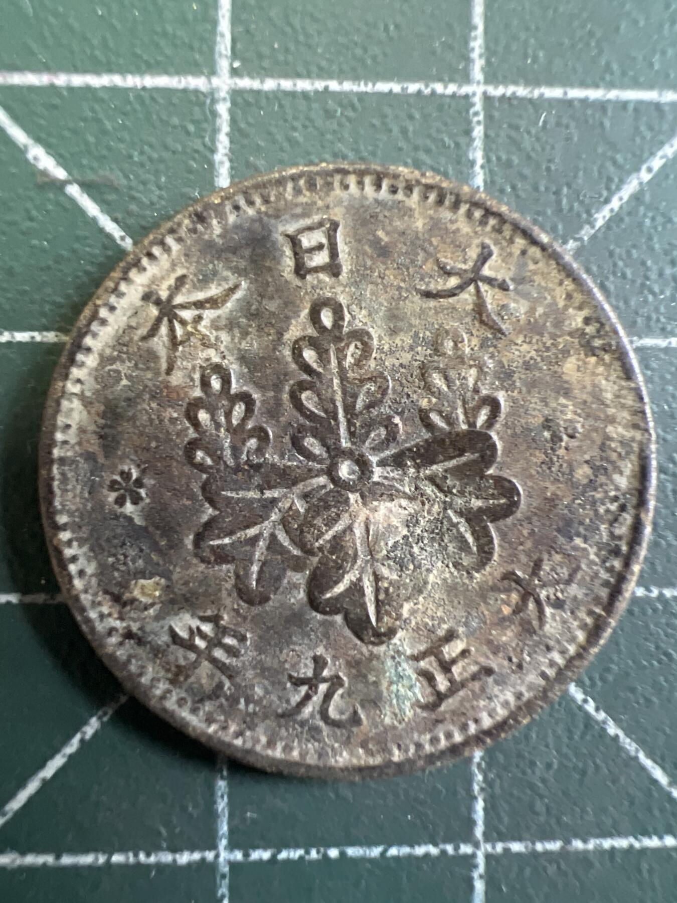 第736期  硬币专场 （无押金，捡漏，全场50包邮，偏远地区除外，接收代拍业务，本店十天发一次货） 日本一钱