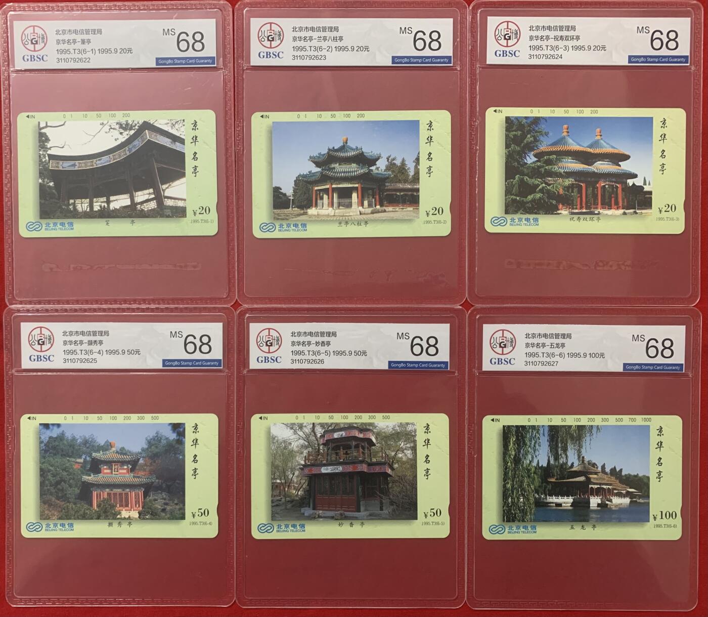《卡拍》第309期拍卖10月27日晚22：10时延时截拍 北京田村卡《京华名亭》六全新卡，公博评级MS68分。