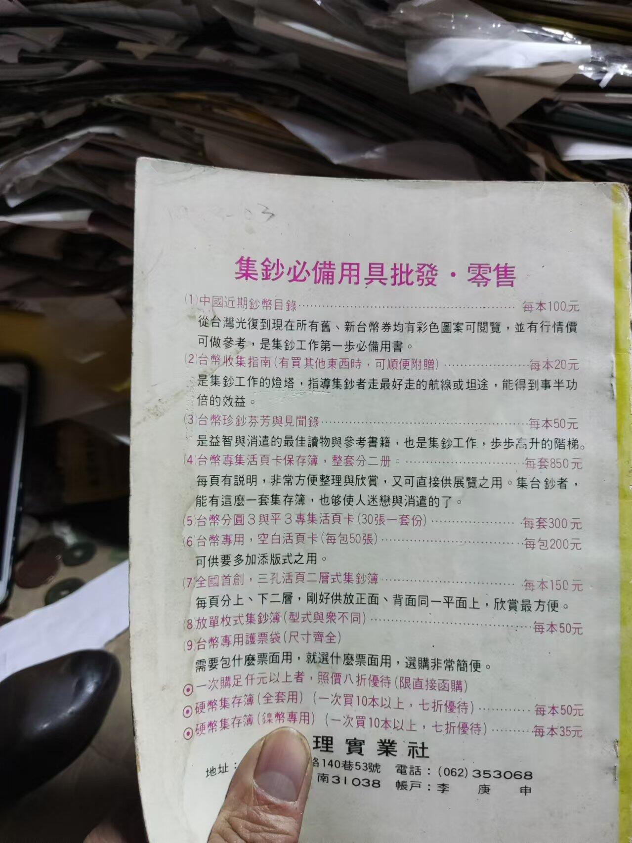 台币珍钞芬芳与见闻录（7.5品左右）
