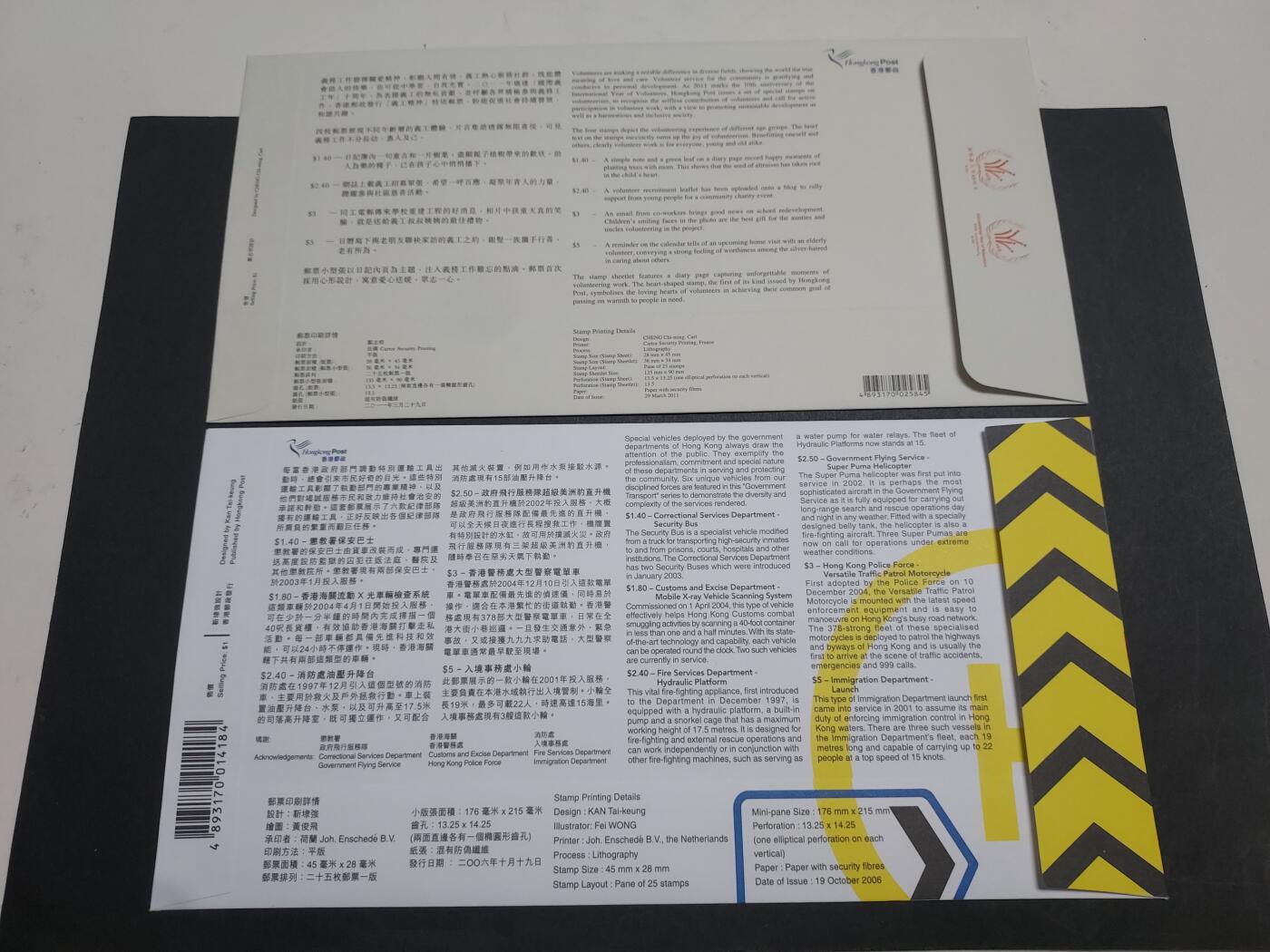 理想集藏/博彦收藏 10月30日邮票专场 香港首日封2枚