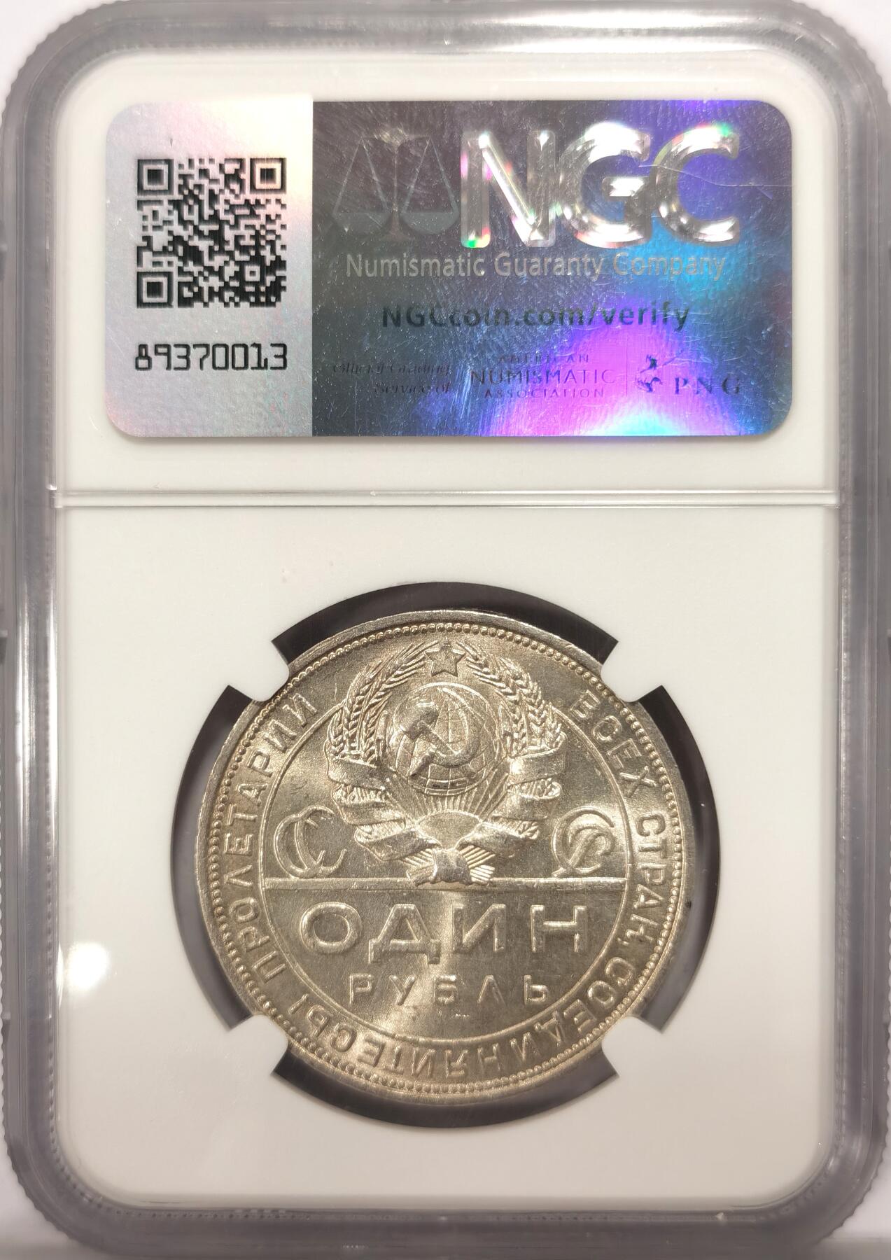 博洋堂世界钱币拍卖第097期（全场包邮） 1924年苏联指路银币NGC-MS62，原汁原味老包浆，包浆醇厚润泽又犀利，币面清爽干净又漂亮，打制精美。