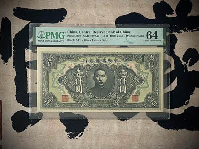 （自动截拍）PMG评级民国纸币专拍第四百二十一期，全场包邮 - 【乾奕收藏】(有背标)出民国33年1944年中央储备银行壹仟圆，美国PMG64分，背标含义带天然胎记