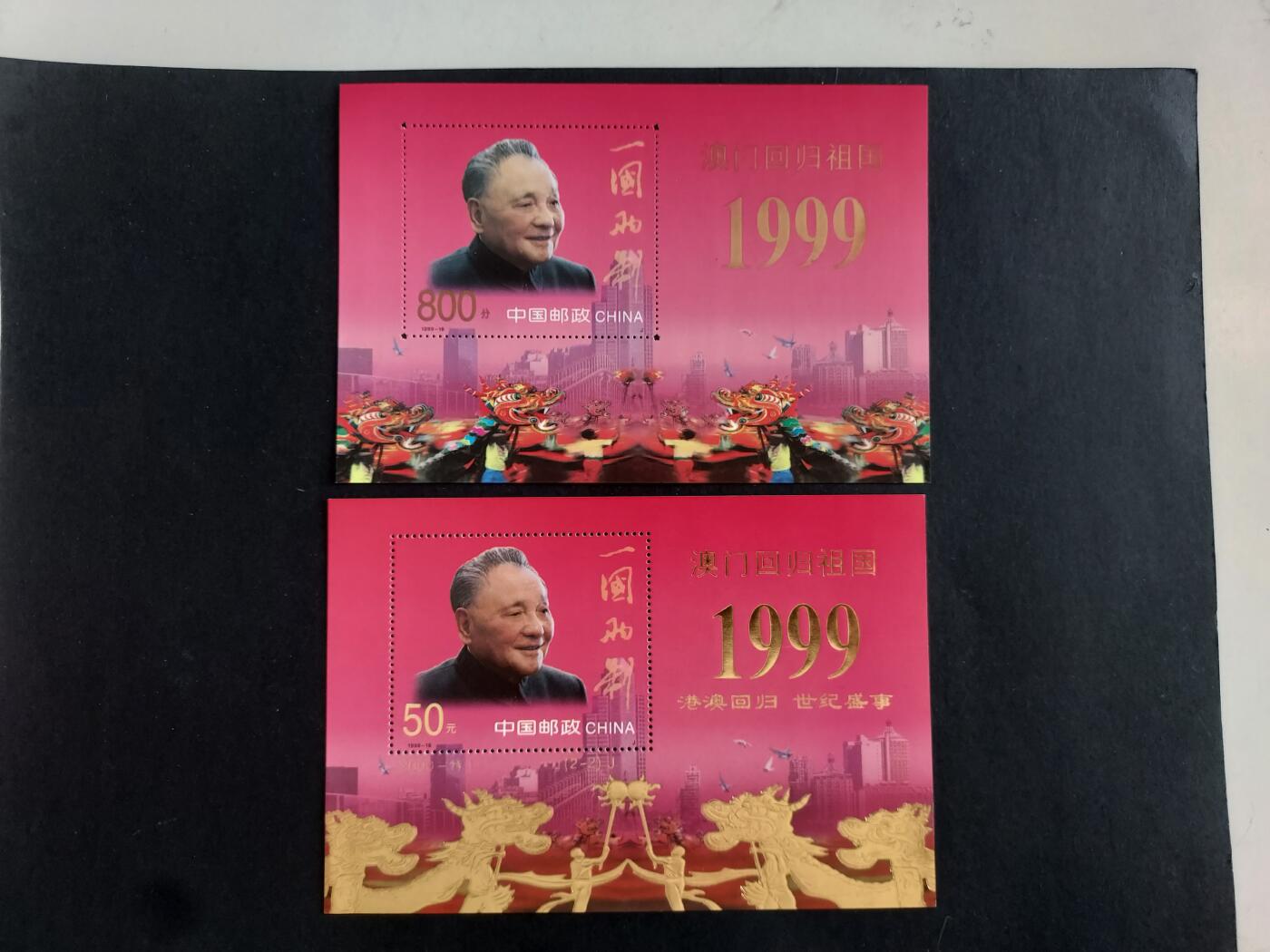 理想集藏/博彦收藏 1月8日邮票专场 澳门 回归8元型张2枚 全新
