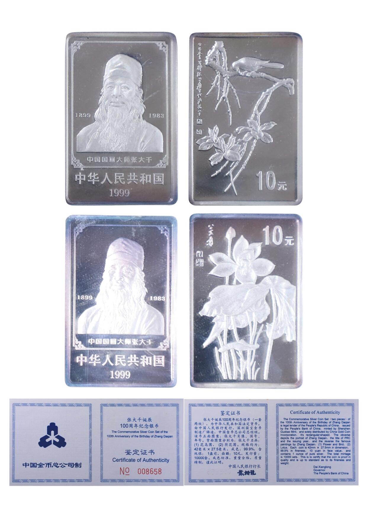 德泉缘2024秋季北京拍卖会 1999年张大千诞辰100周年纪念银币10元一组二枚  带证书
