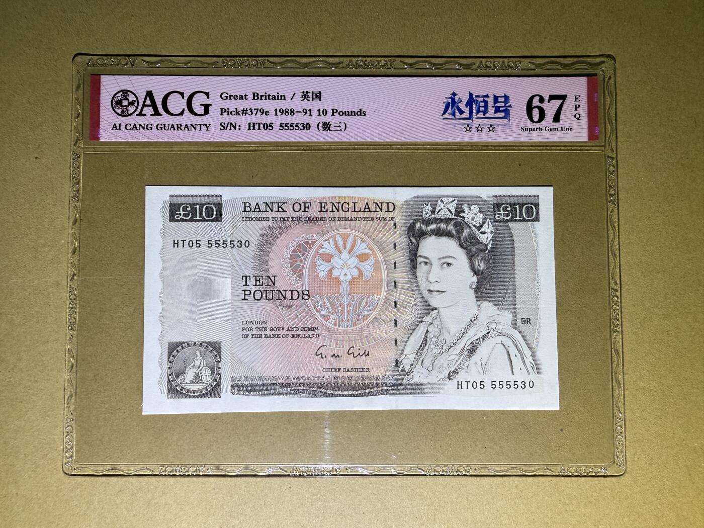 《张总收藏》172期-周日外币荟萃 英格兰10镑 爱藏67E D序列 数三 号码不错