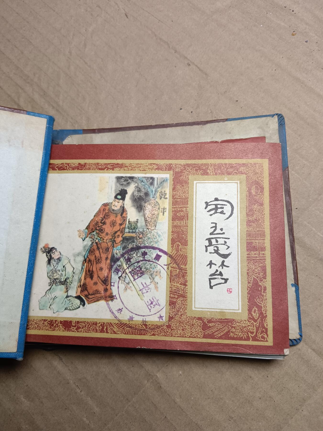 回流饰品旧书 小人书