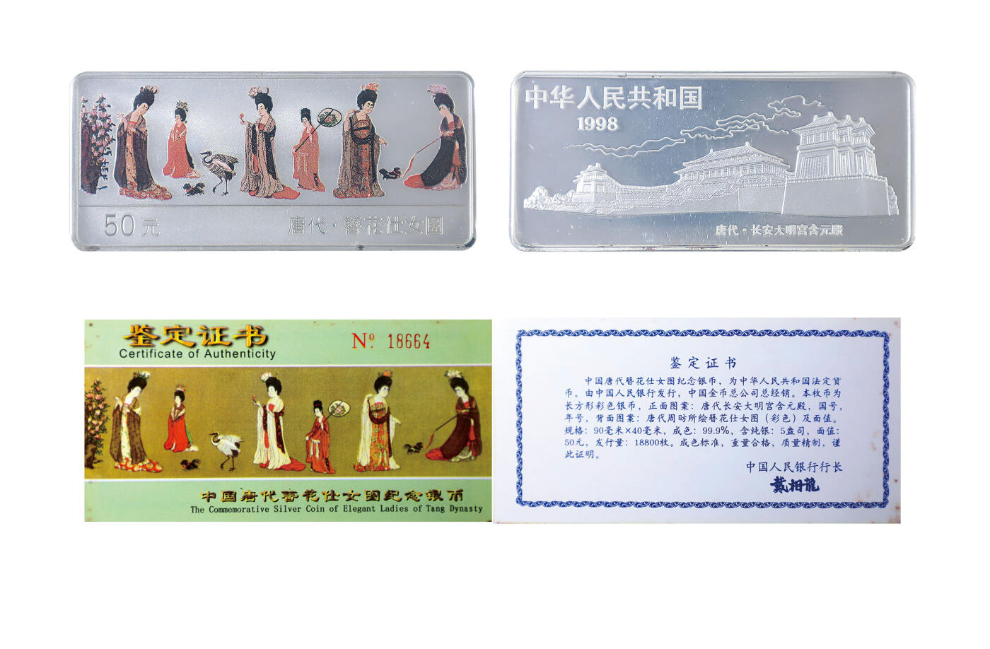 德泉缘2024秋季北京拍卖会 1998年中国唐代簪花仕女图纪念银币50元一枚 带证书