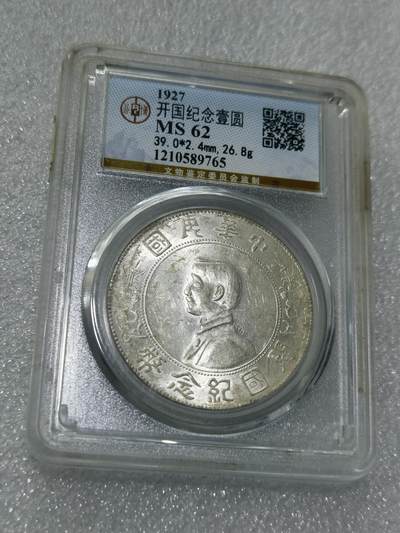 天下钱庄专场欢迎参拍 - 公博评级MS62小头