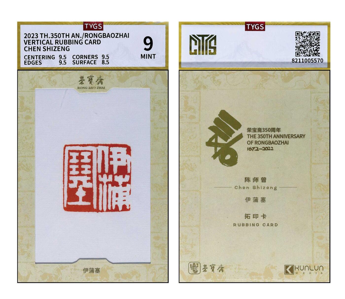 德泉缘2024秋季北京拍卖会 陈师曾拓印卡-伊蒲塞