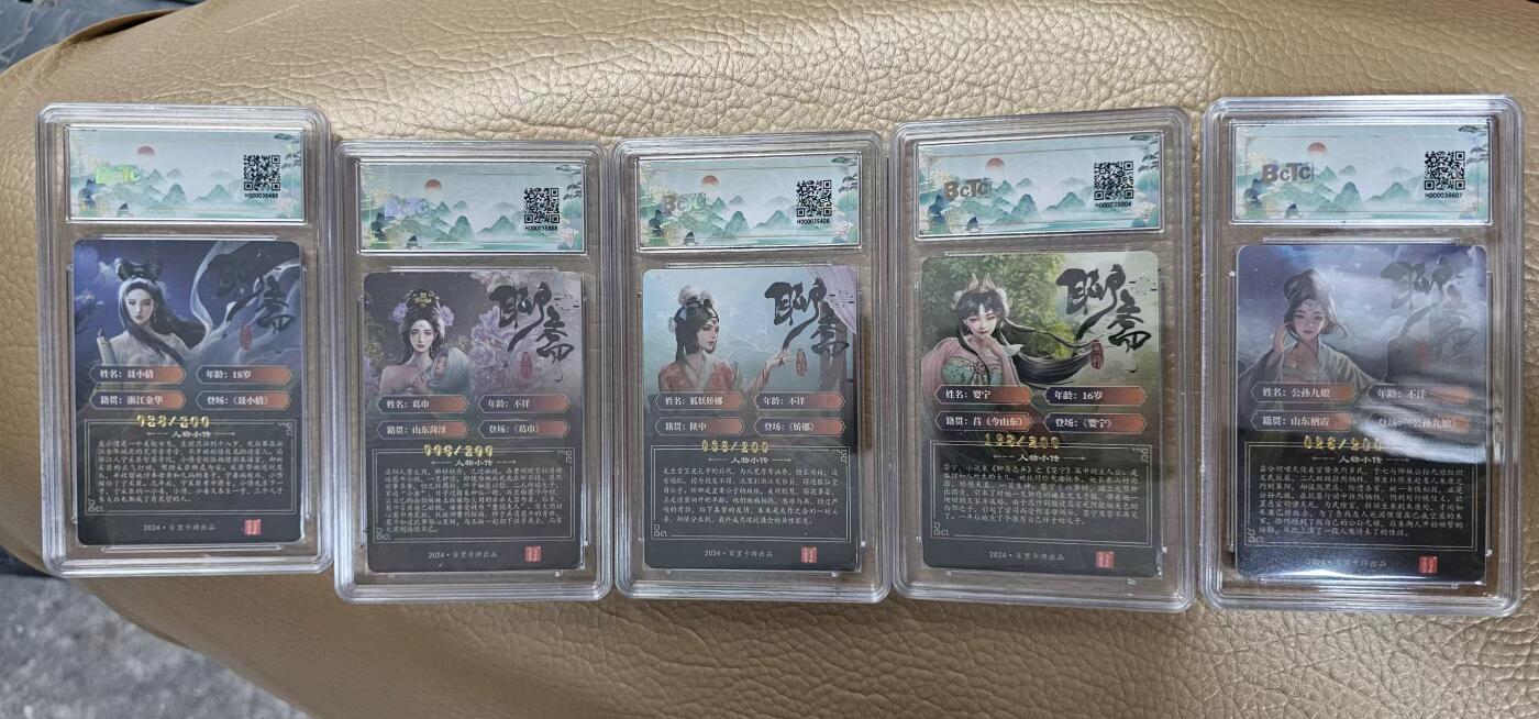 龍虎卡牌拍卖 第九场 【编号】粗闪评级卡一套（5张）玄鸟-聊斋 编号23/06/38/193/26 9.5分