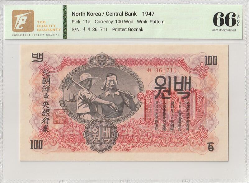 收藏联盟Quantum Auction 第386期拍卖  朝鲜1947年100元水印原版 TQG 66EPQD  苏联代印 号码无4
