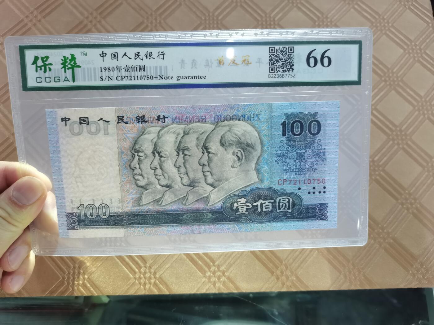 顺天拍卖限时捡漏场 80年100元首发冠