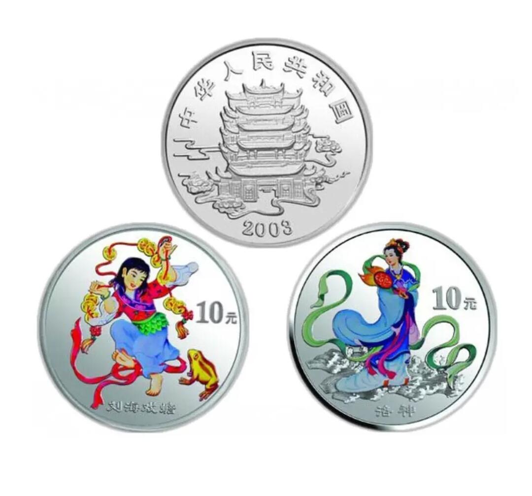 刘海戏金蟾彩色纪念银币
