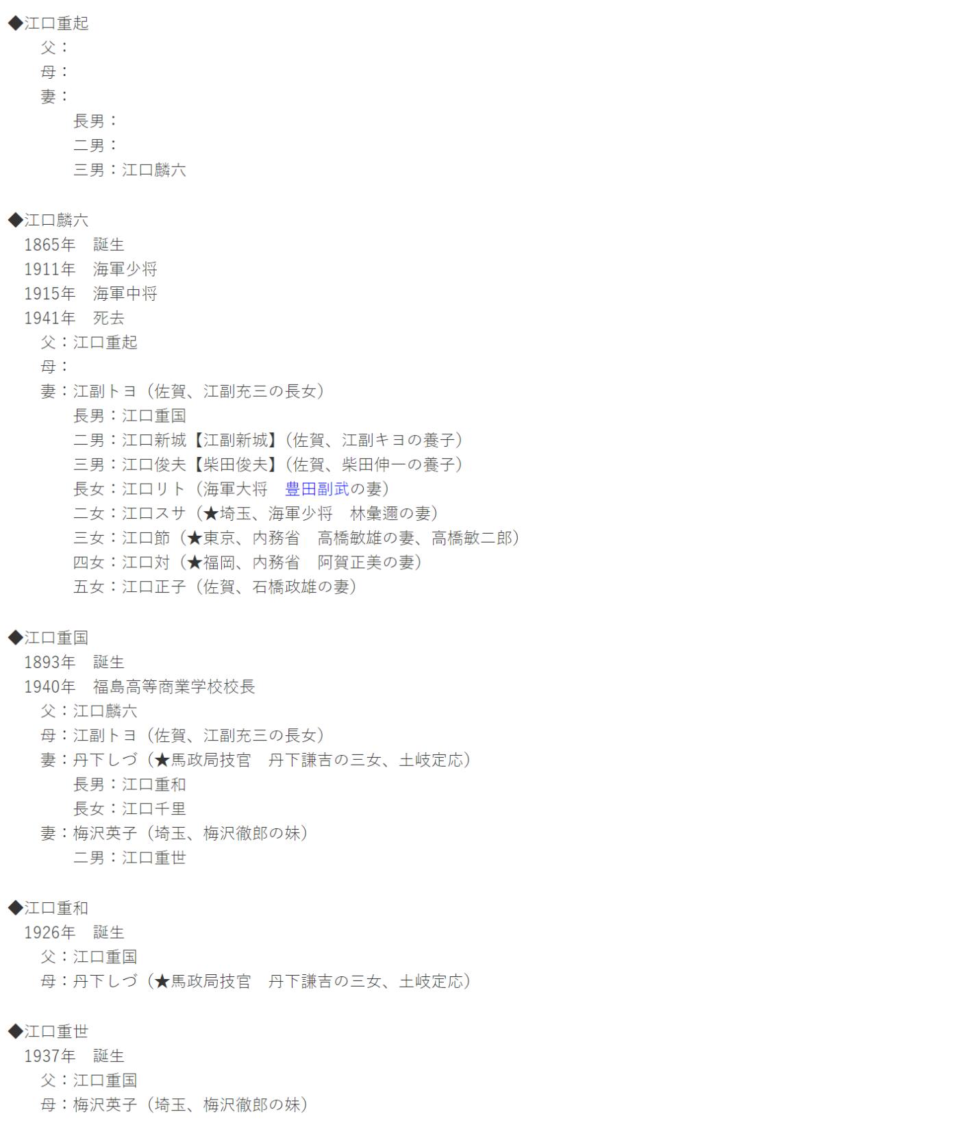 江口鳞六 战捷记章之证 号109120【海军中将 马公要港部（台湾）司令官 海军省水路部部长 炮术学校校长 横须贺工厂长 佐世保镇守府参谋长 竹敷要港部（对马）参谋长 相模舰长 八云舰长 萨摩舰长 生驹舰长 赤城舰长 千早舰长】