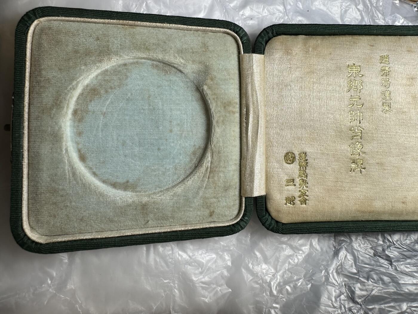 世界钱币，外国章专场 东乡平八郎纪念章章盒，这个很少见