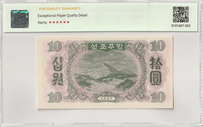 收藏联盟Quantum Auction 第386期拍卖  朝鲜1947年10元水印原版 TQG 65EPQD  苏联代印 号码无47