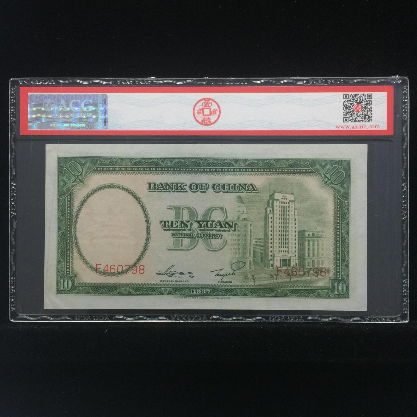 1937年拾圆 62 EPQ