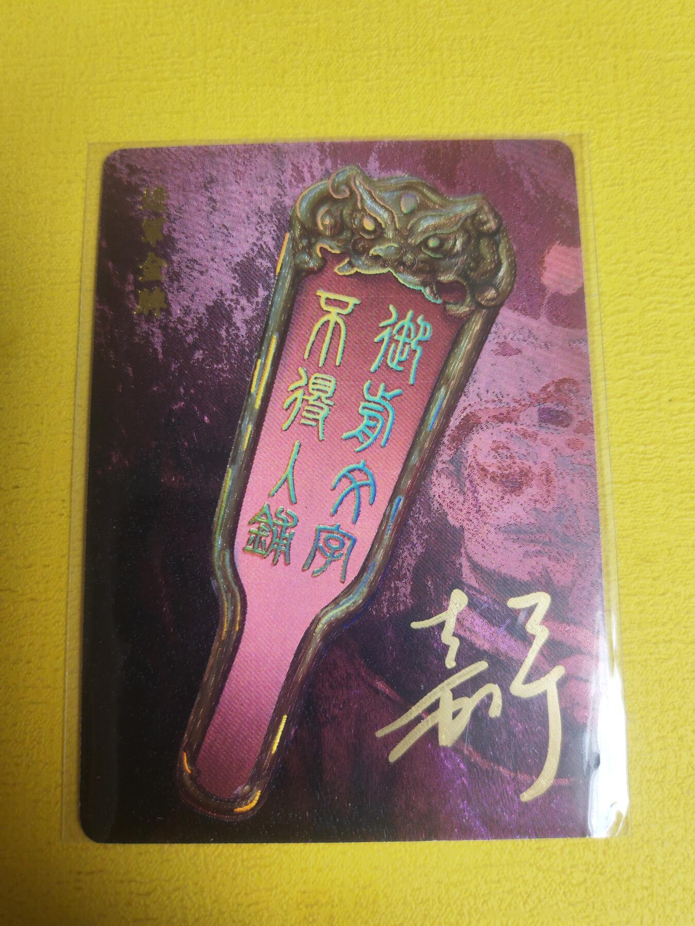 阳大大卡牌超级大甩拍第23期（固定周五晚上八点截拍，持续收拍品，进群福利早知道） 鞠嘉宁 满江红 金牌 亲签