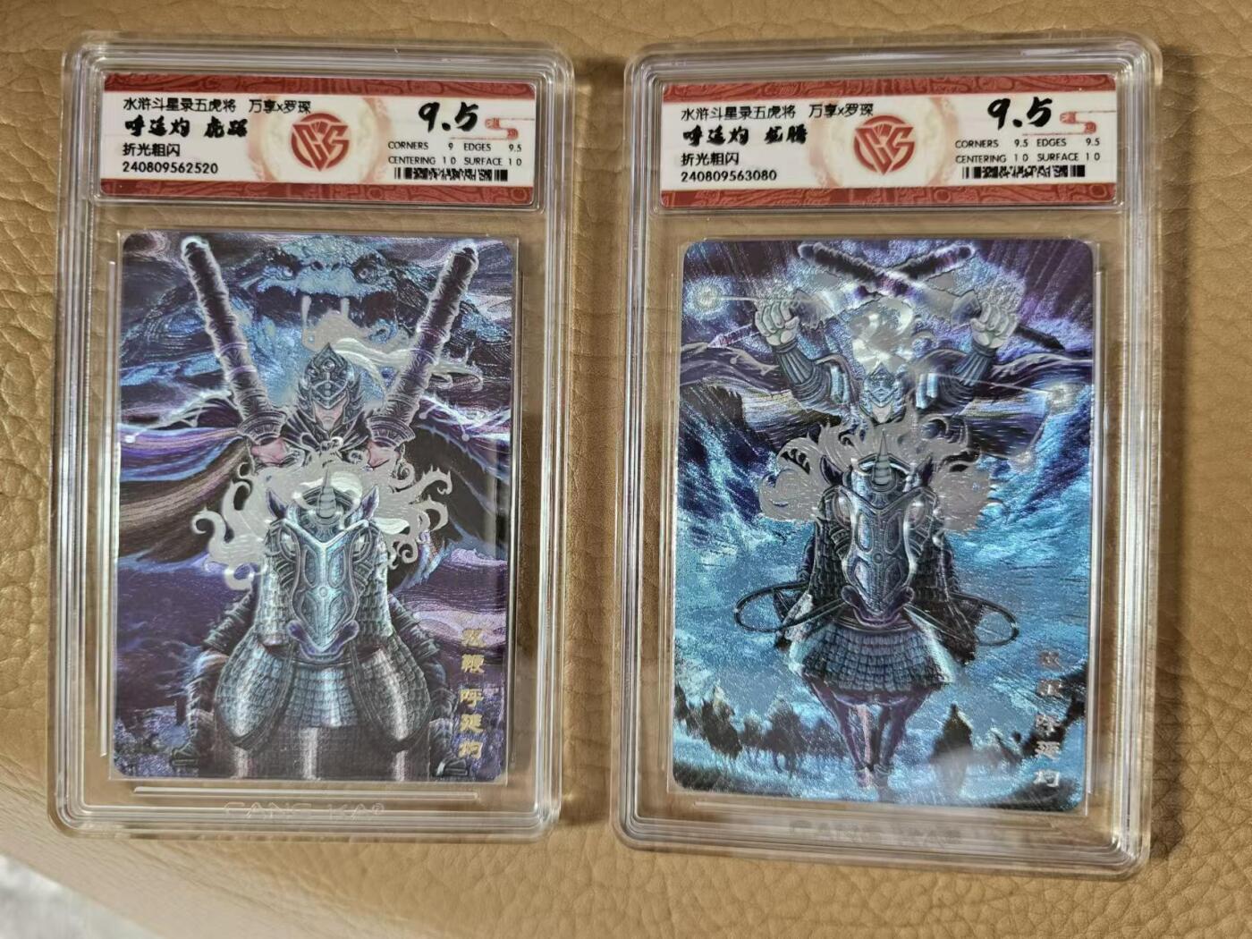 龍虎卡牌拍卖 第九场 粗闪评级卡一对 罗琛-龙腾虎踞呼延灼 9.5分 万享龙腾虎踞水浒五虎