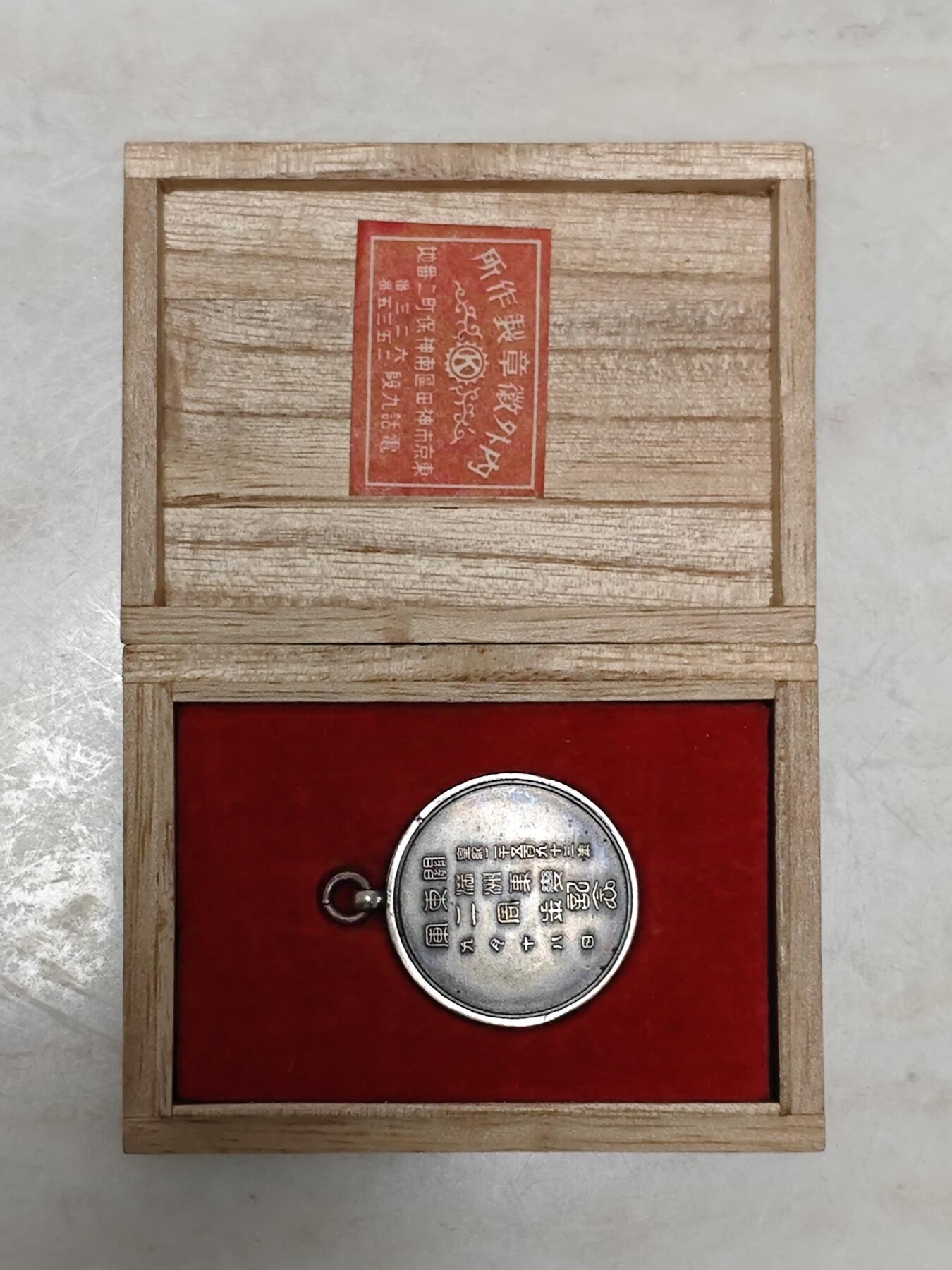 珍稀品关东军满洲事变两周年记念章
