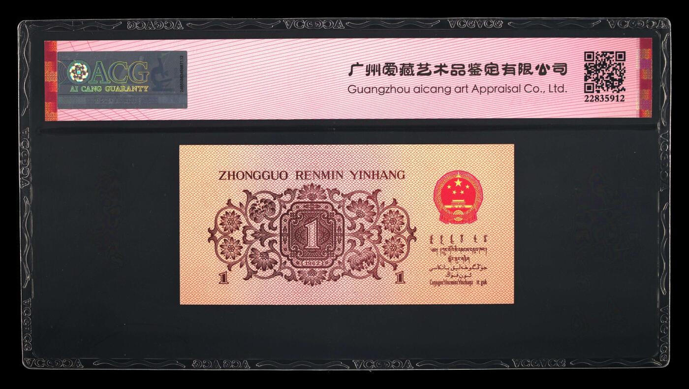 1962年壹角 蓝二冠 67 EPQ