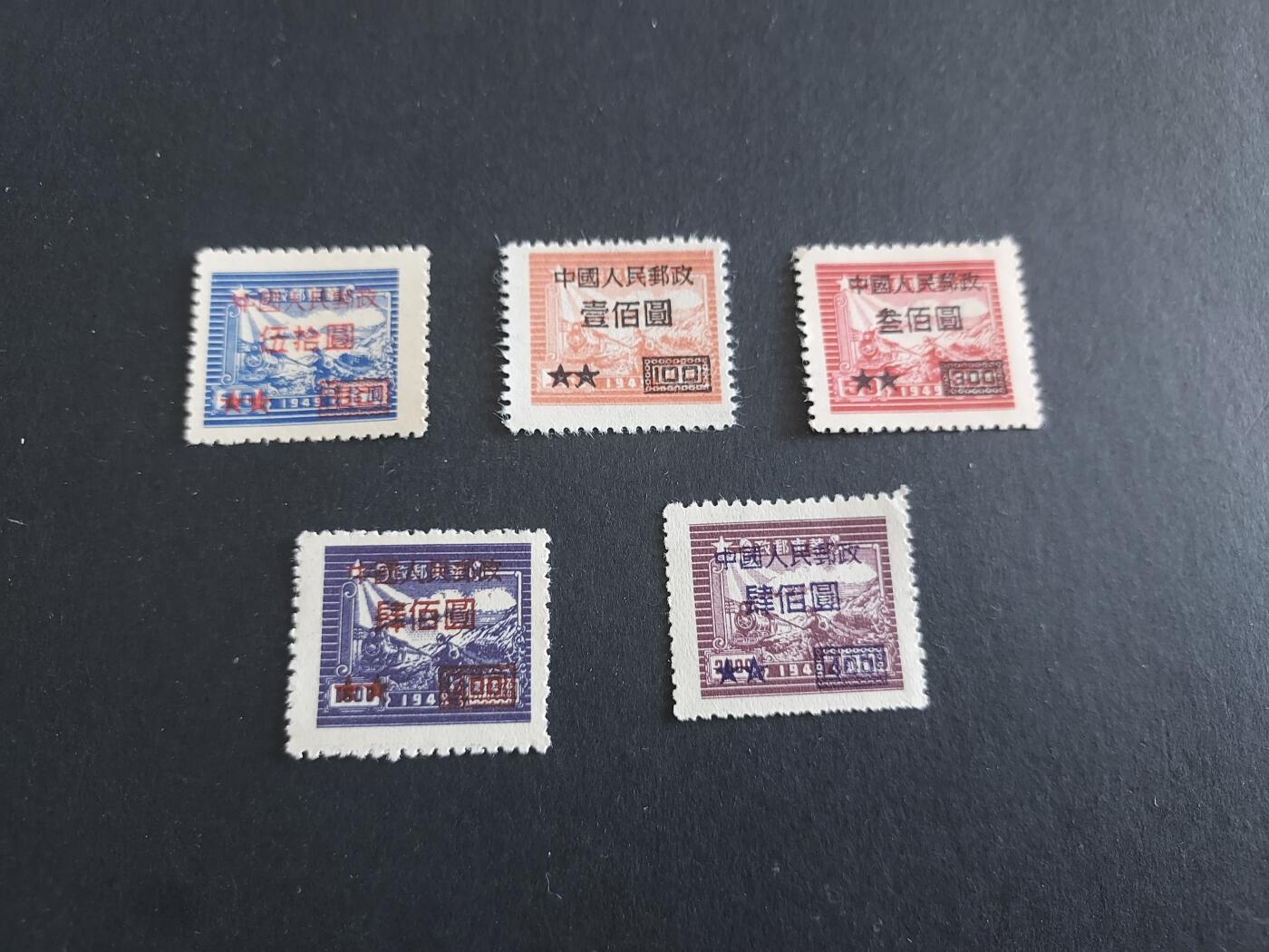 理想集藏/博彦收藏 10月30日邮票专场 改票新票5枚 上品