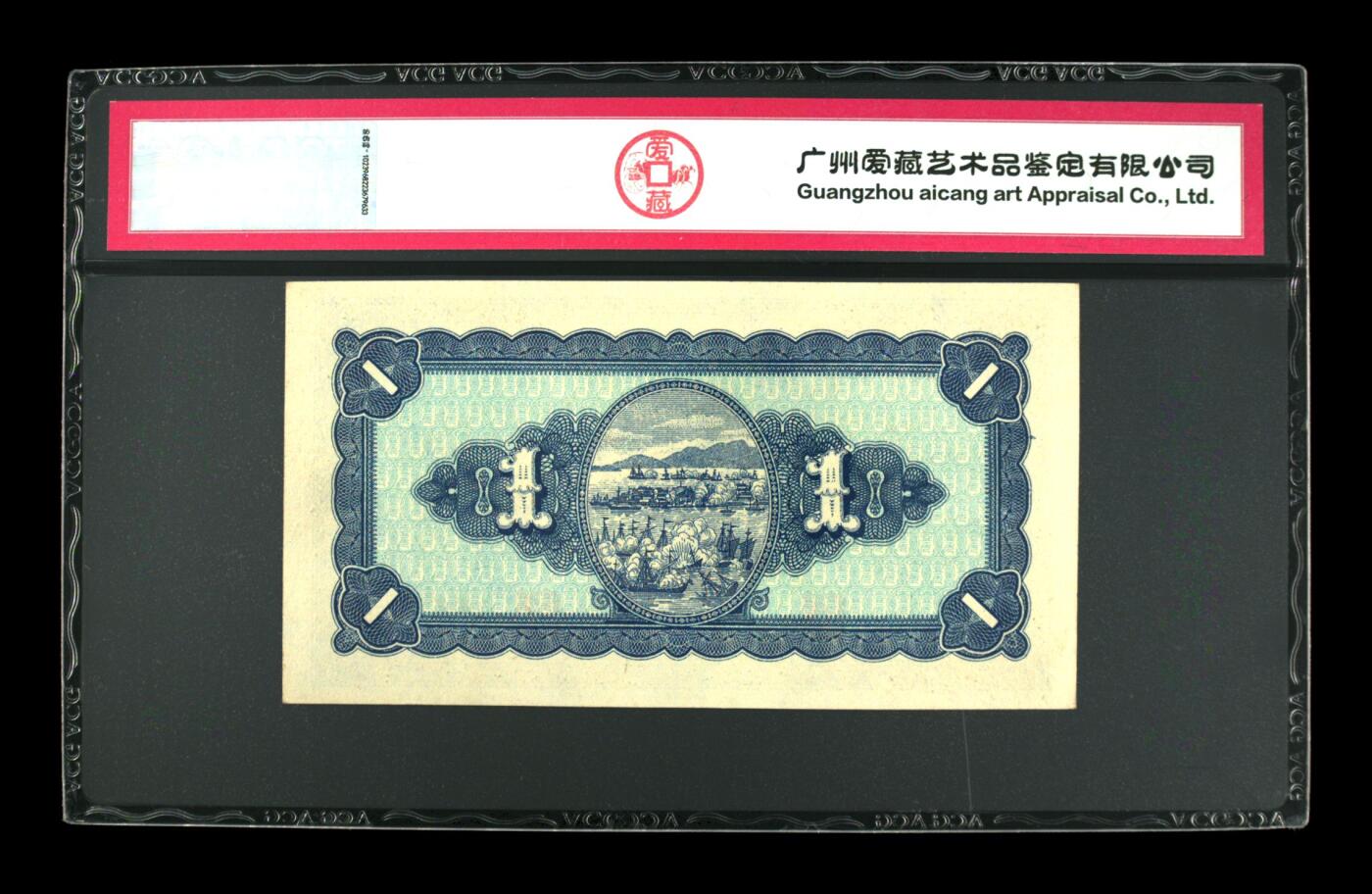1946年壹圆 台币 64 EPQ
