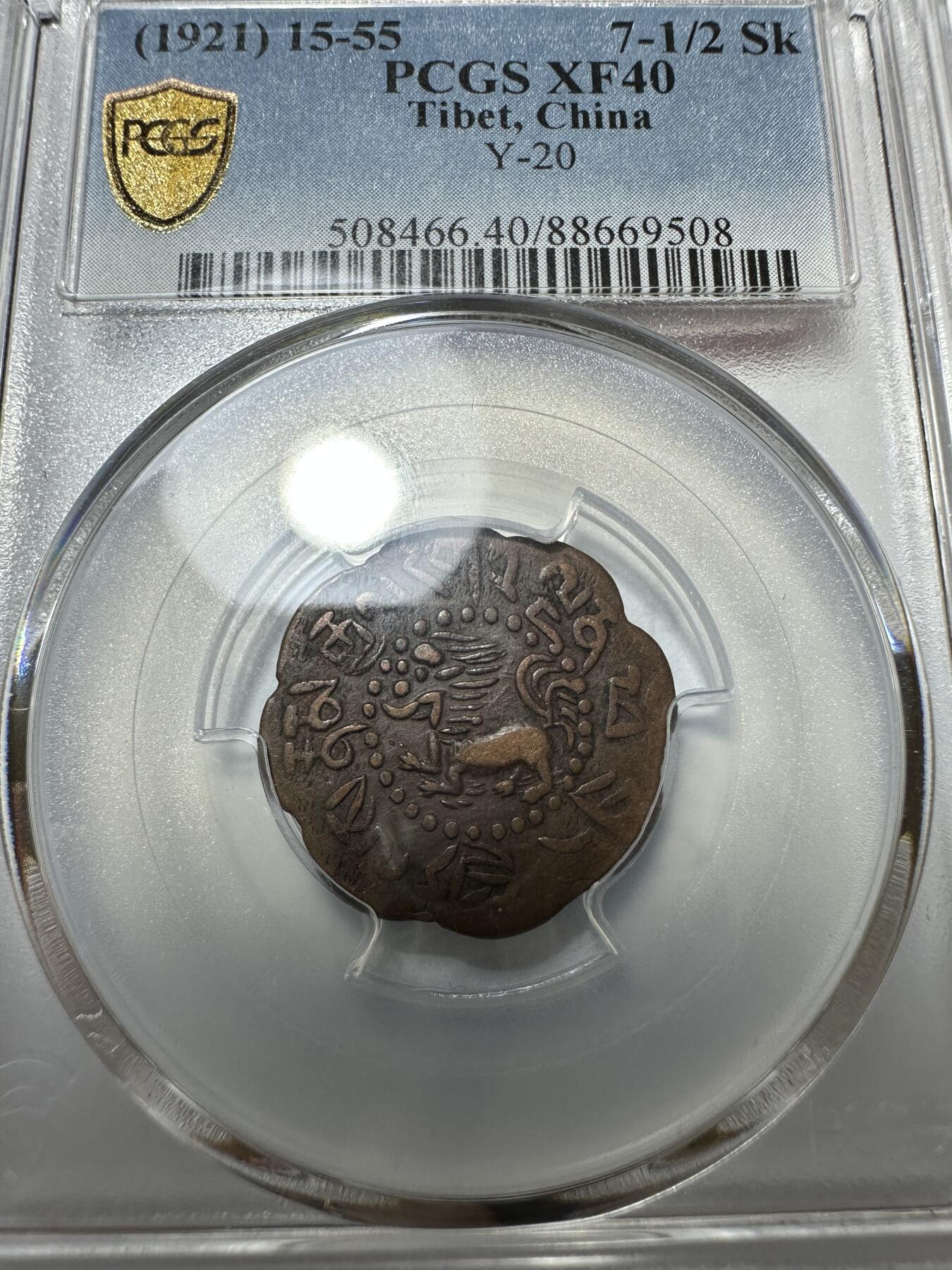 世界钱币，外国章专场 PCGS XF40 西藏启介铜币 八瓣花异形设计 原汁原味 稀少好状态