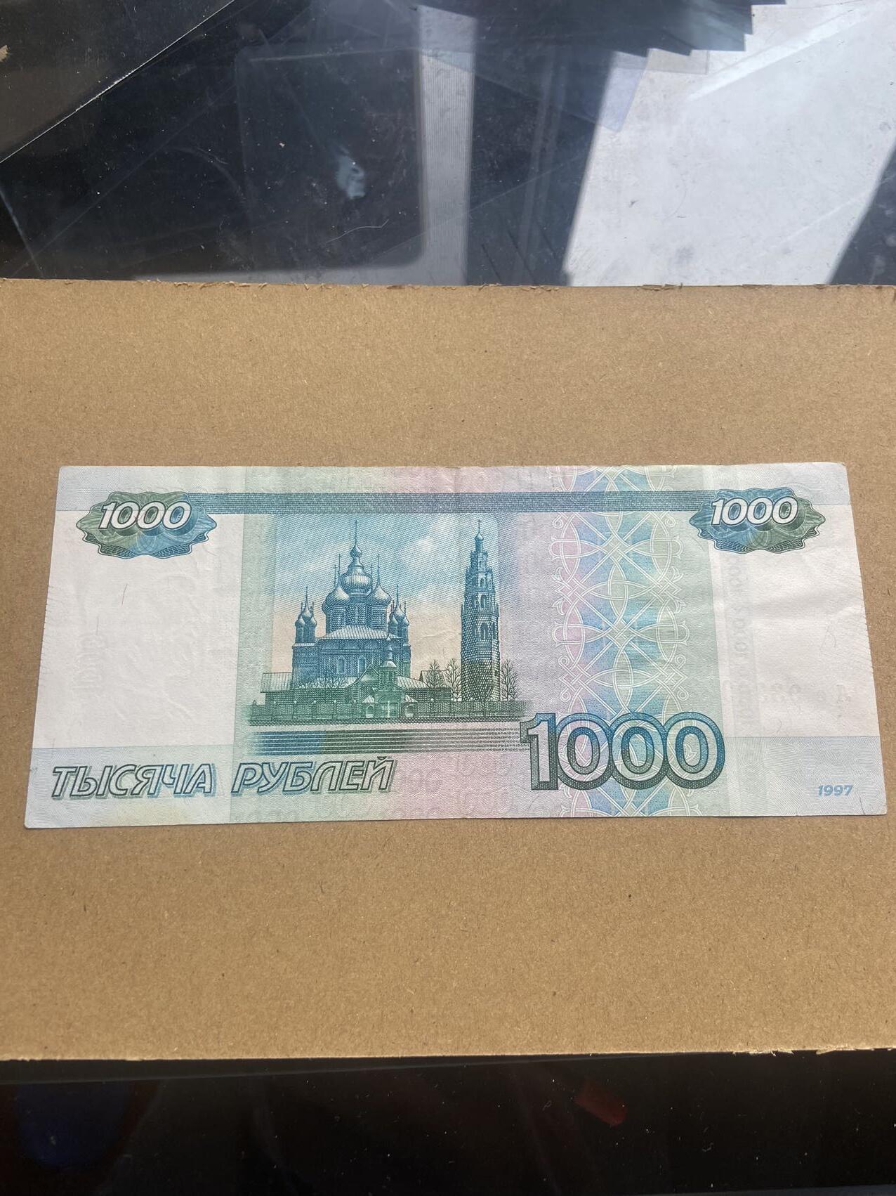 【炜奕收藏】，第十七期 俄罗斯1000卢布，流通品相