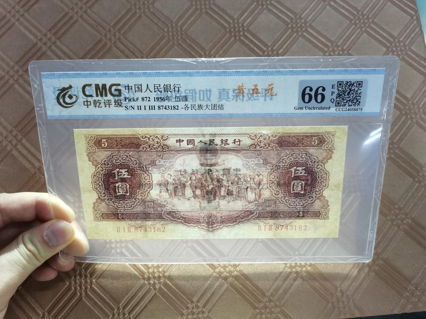 顺天拍卖限时捡漏场 二版黄五元，