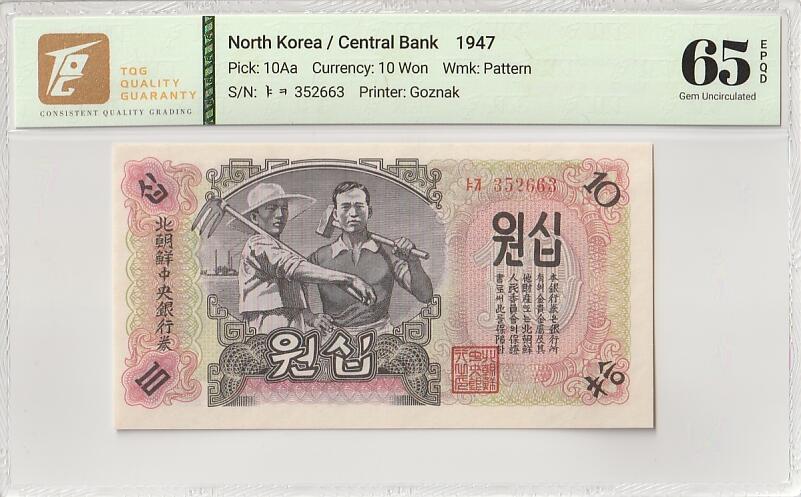 收藏联盟Quantum Auction 第386期拍卖  朝鲜1947年10元水印原版 TQG 65EPQD  苏联代印 号码无47