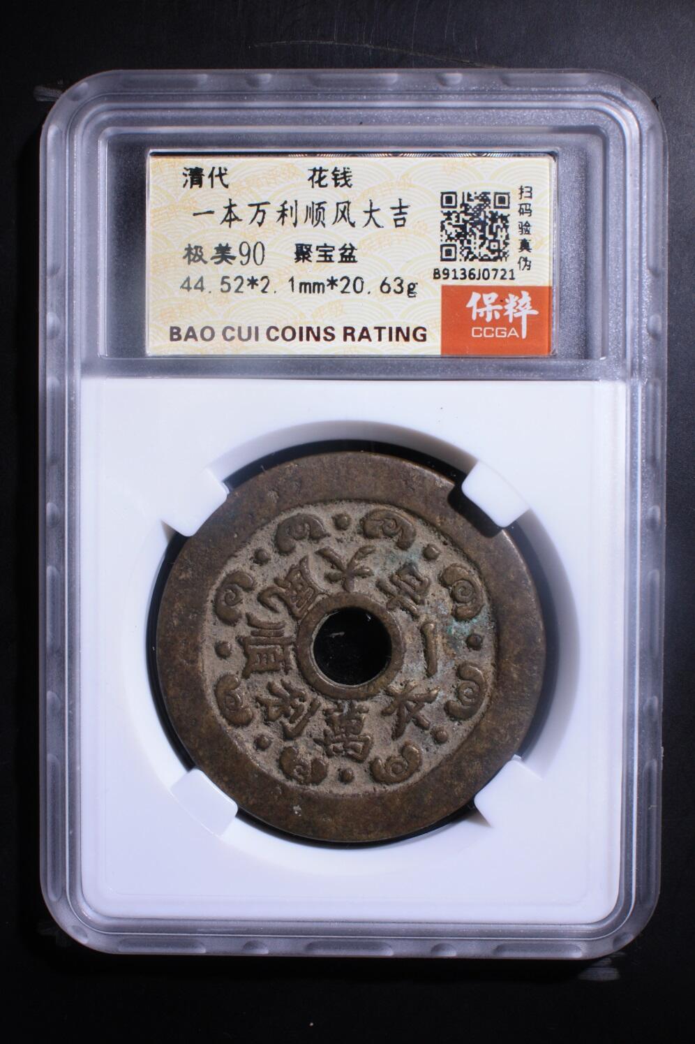 一本万利顺风大吉 极美90